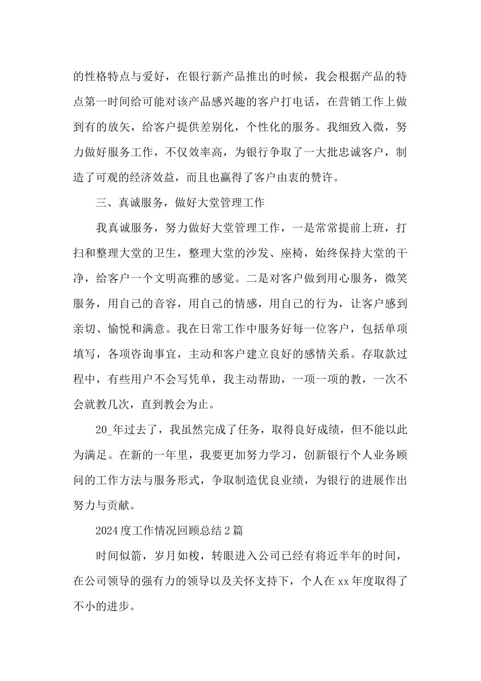 2024度工作情况回顾总结3篇_第2页