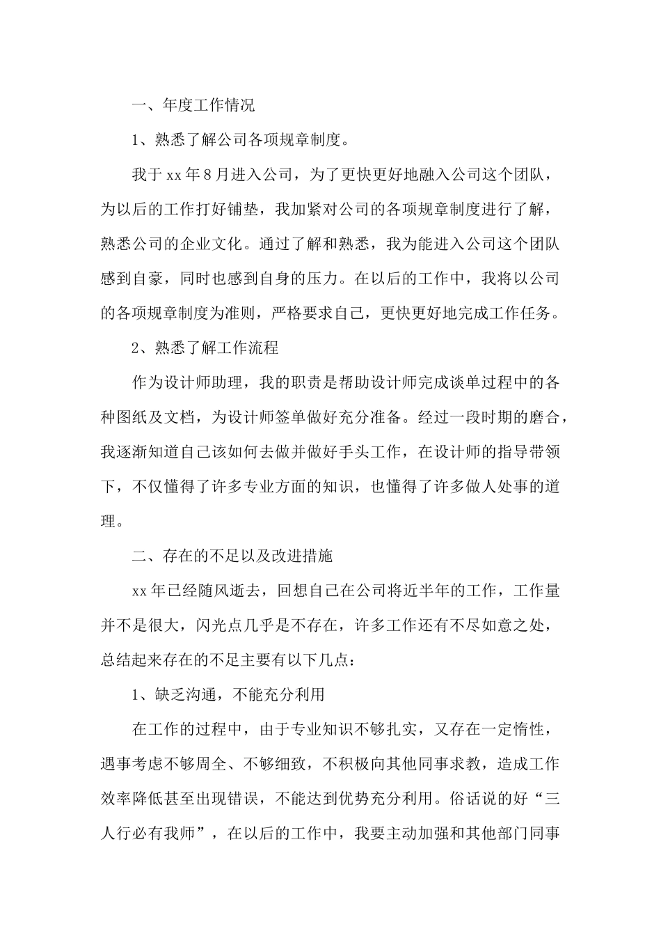 2024度工作情况回顾总结3篇_第3页