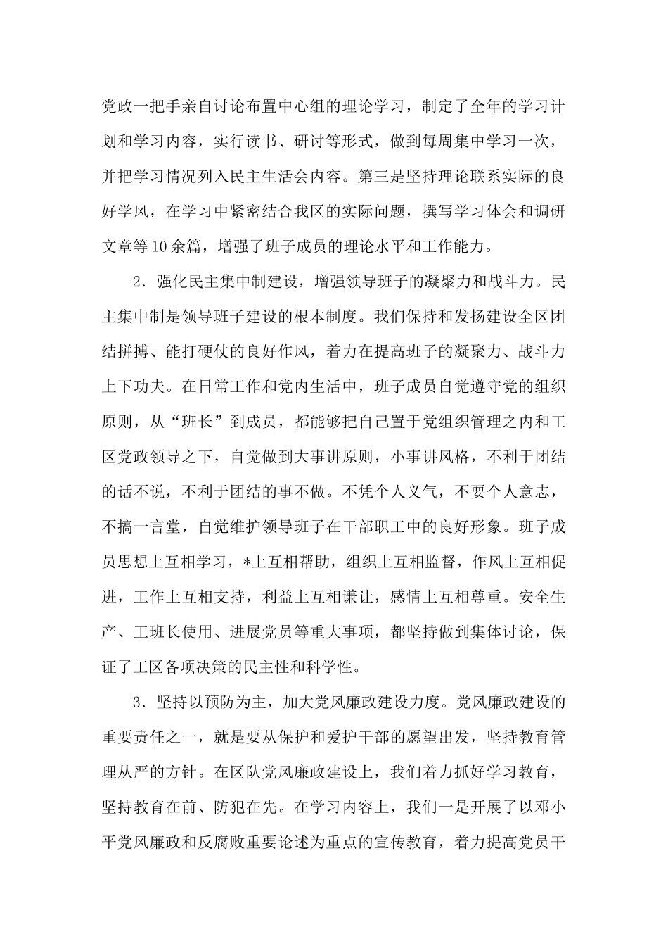 2024度领导班子述职报告_第2页