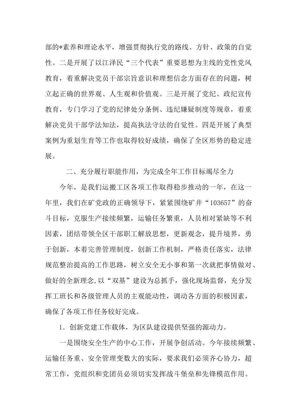 2024度领导班子述职报告_第3页