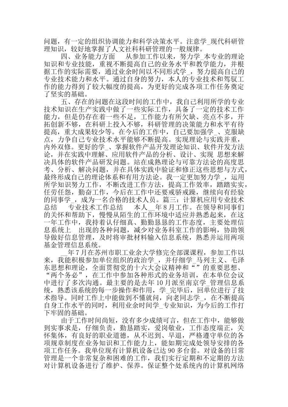 2024度职称计算机培训工作总结_第2页