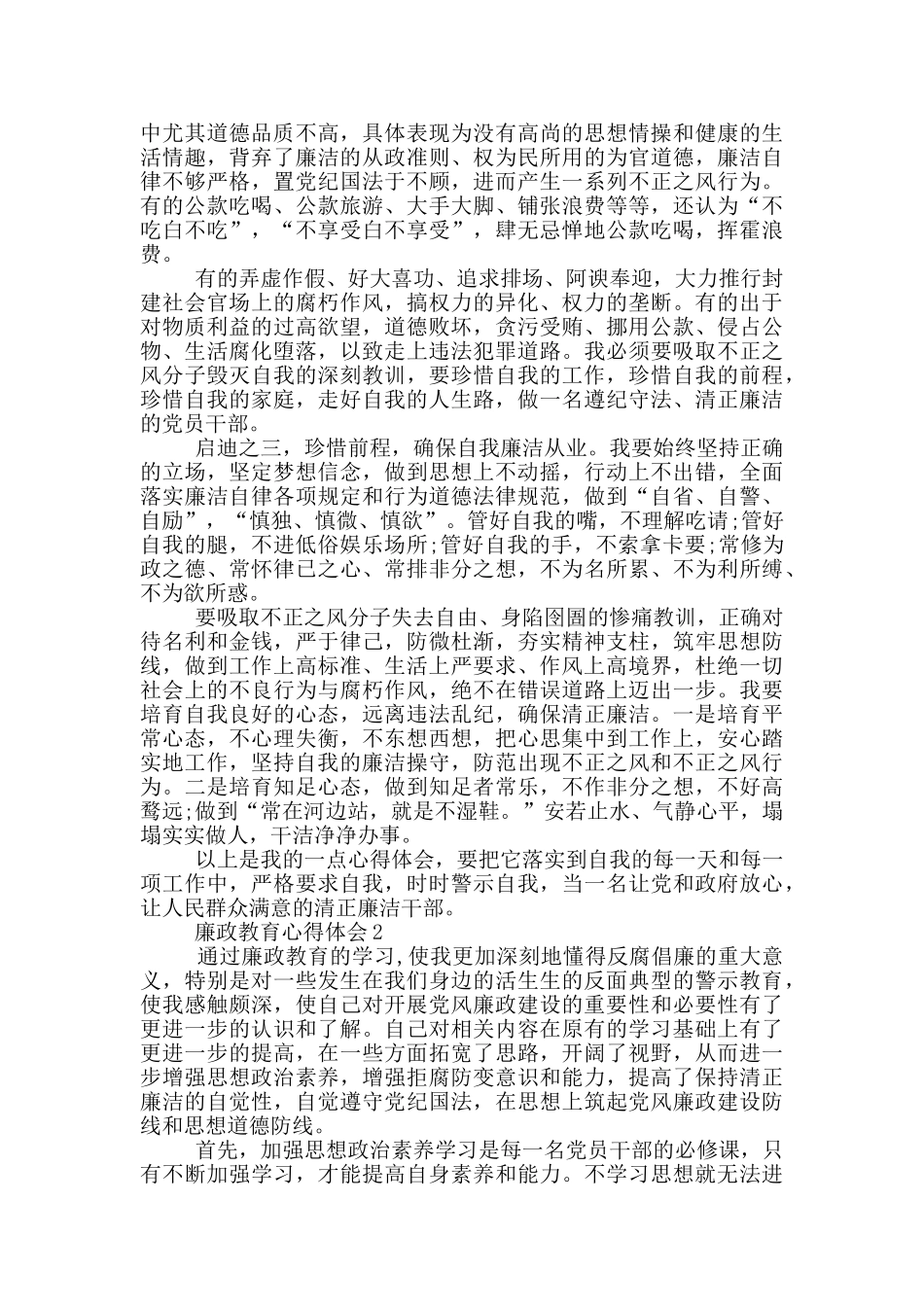 2024廉政教育心得体会五篇_第2页