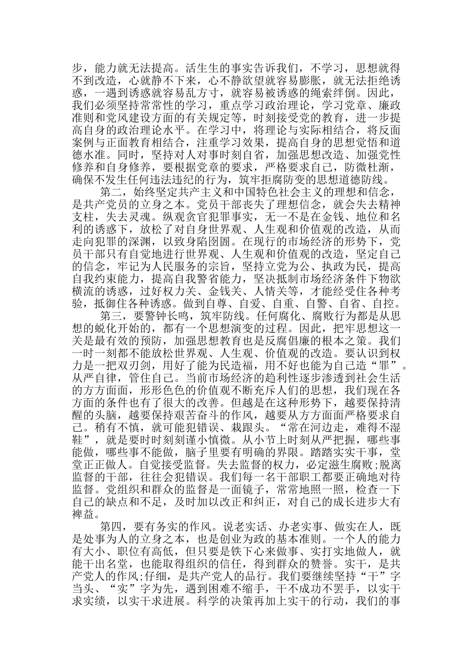 2024廉政教育心得体会五篇_第3页