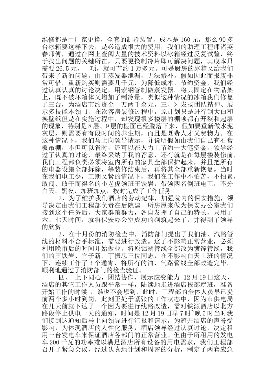 2024度酒店领班工作总结模版_第2页