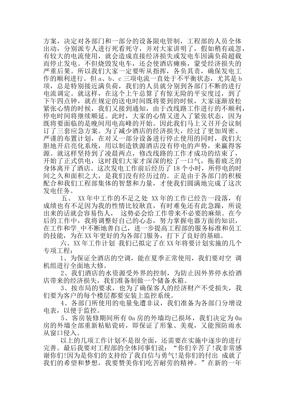 2024度酒店领班工作总结模版_第3页