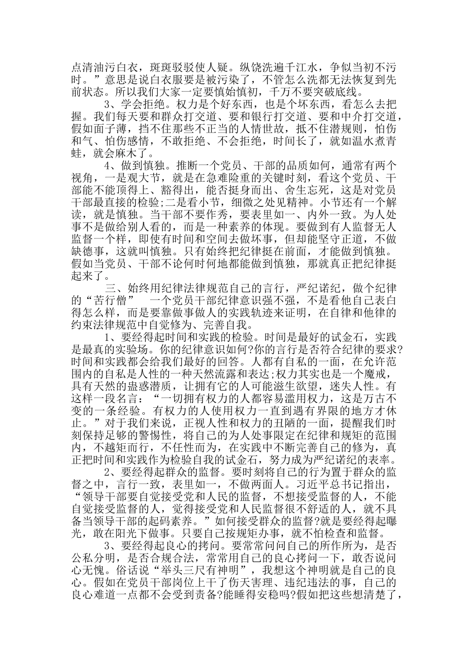 2024廉政提醒谈话提纲篇一_第3页