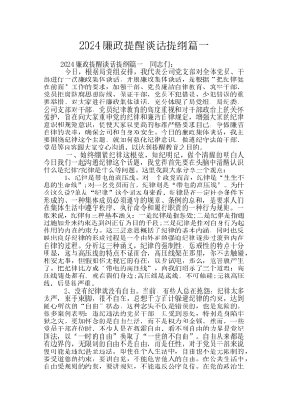 2024廉政提醒谈话提纲篇一