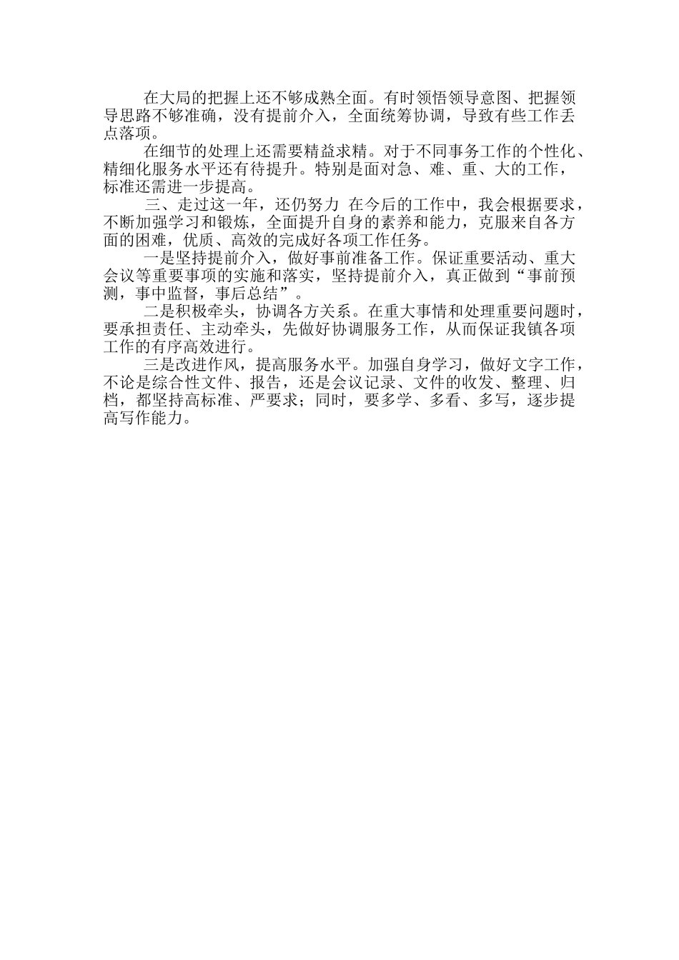 2024度党政办述职报告_第2页