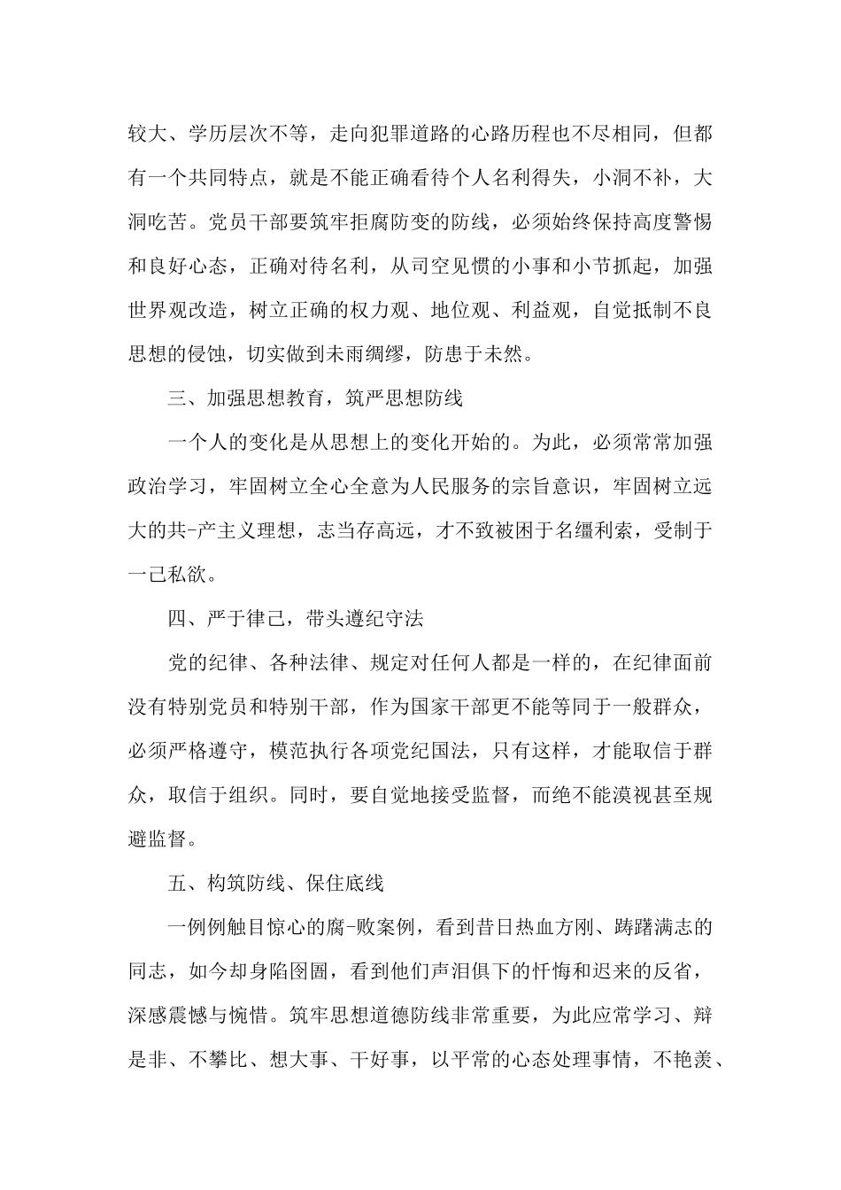 2024廉政廉洁教育心得体会经典范文汇总_第2页