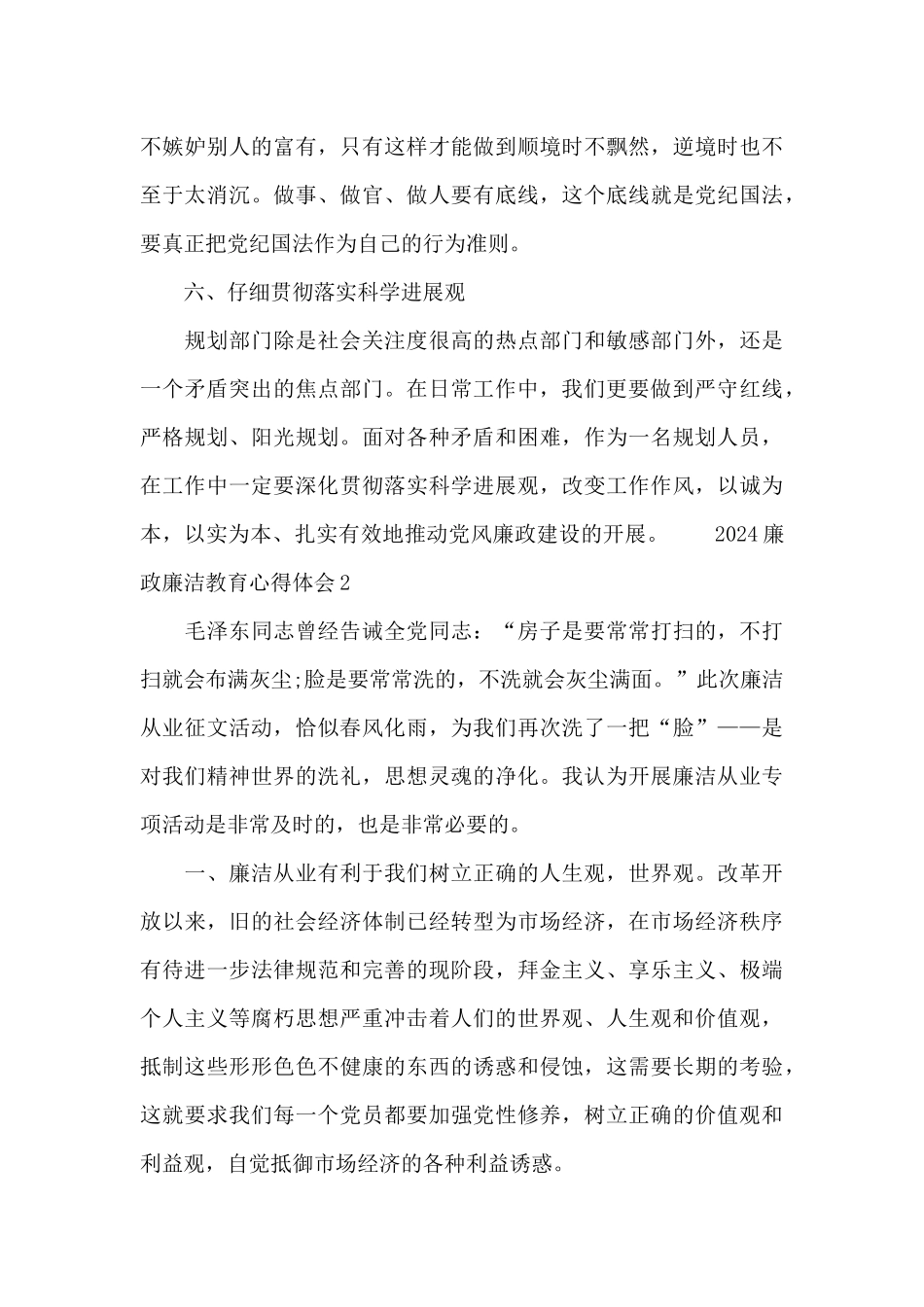 2024廉政廉洁教育心得体会经典范文汇总_第3页