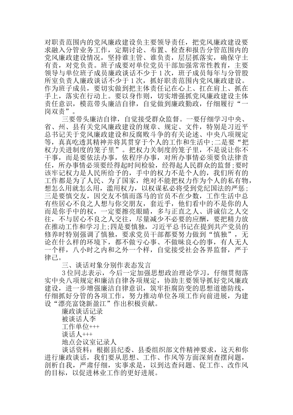 2024廉政谈话记录_第2页