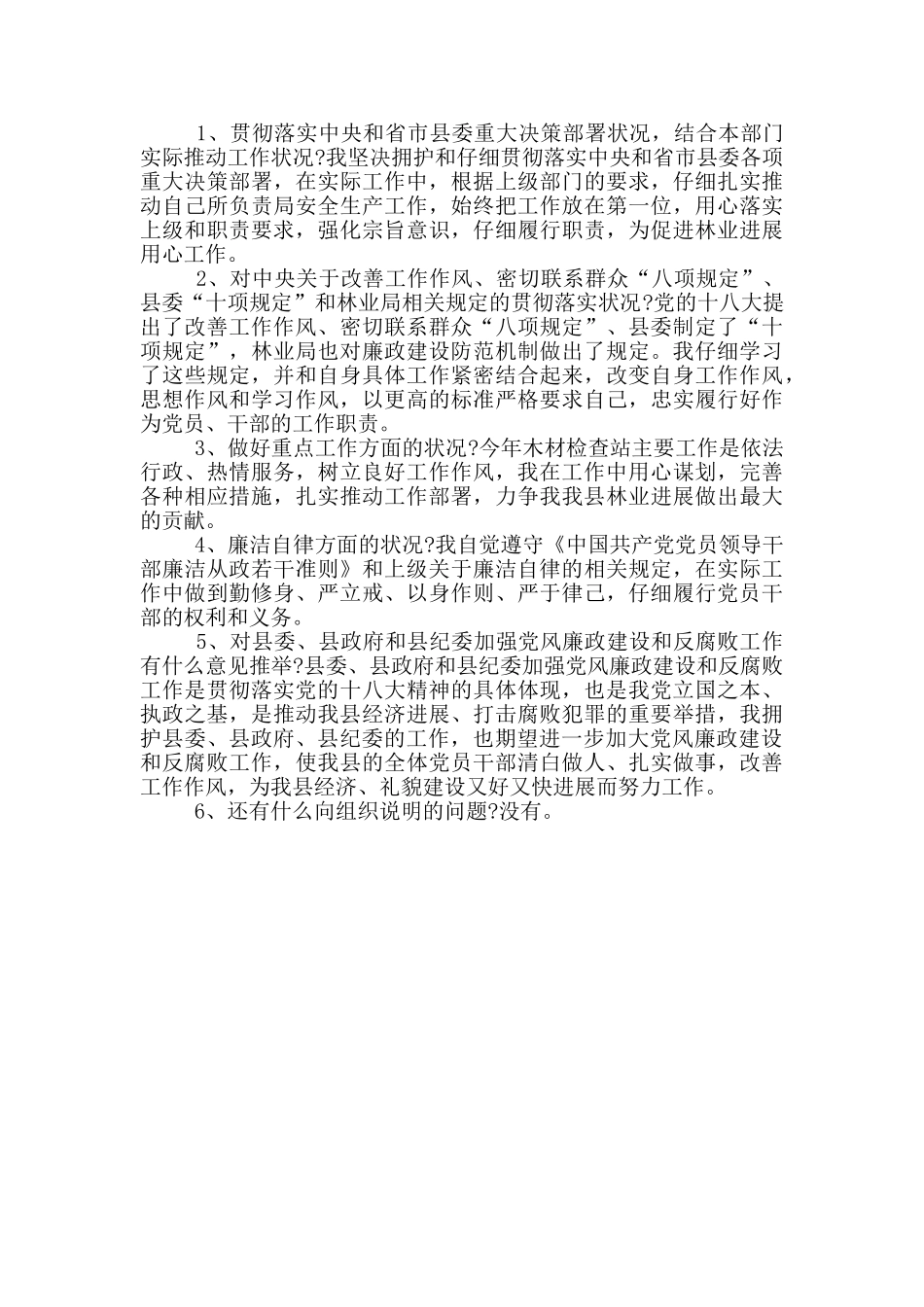 2024廉政谈话记录_第3页