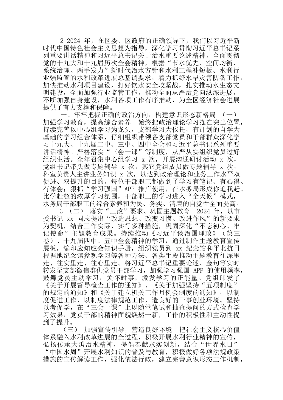 2024度区水务局领导班子述职述廉报告工作总结汇报_第2页