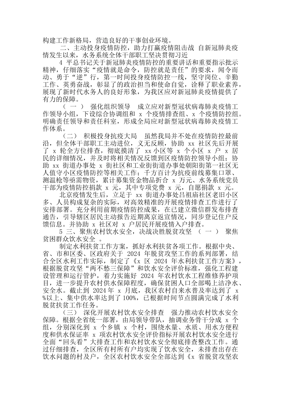 2024度区水务局领导班子述职述廉报告工作总结汇报_第3页