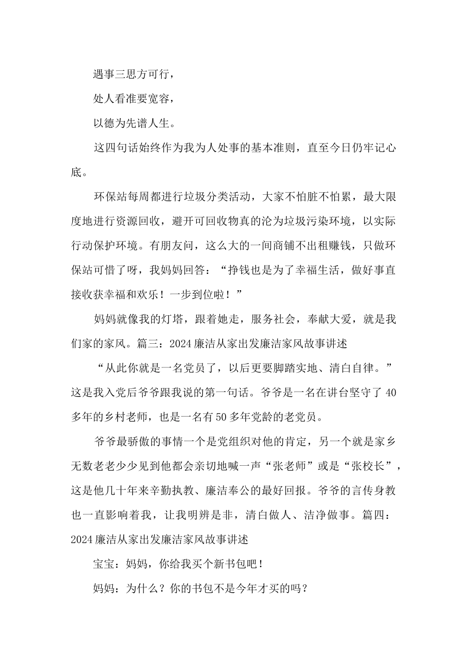 2024廉洁从家出发廉洁家风故事讲述最新5篇_第2页