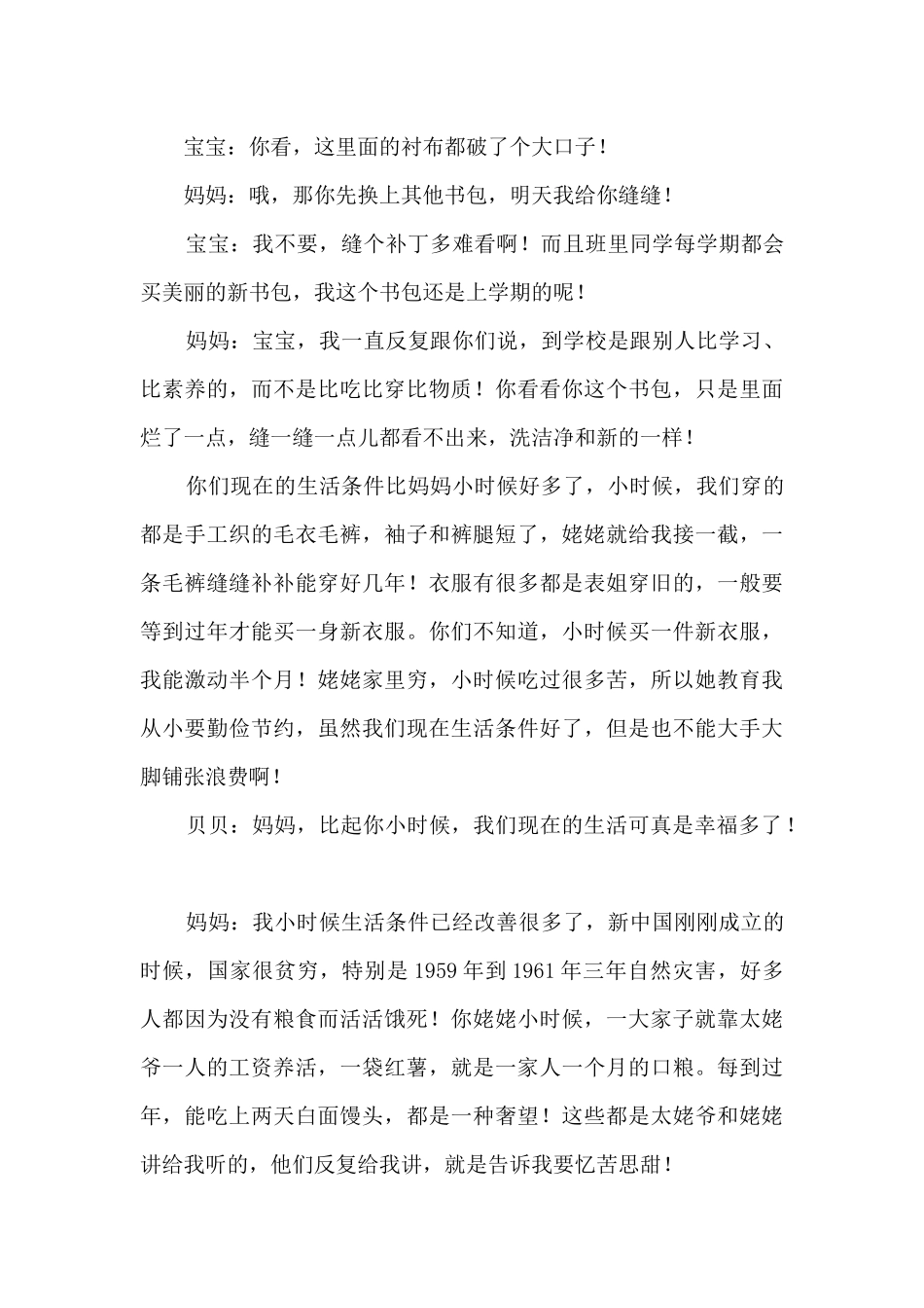 2024廉洁从家出发廉洁家风故事讲述最新5篇_第3页