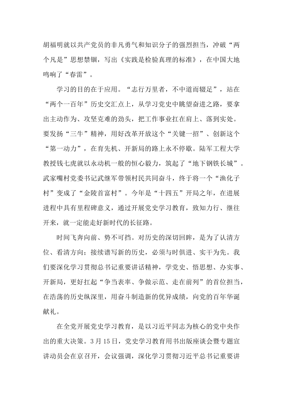 2024延安红色教育心得体会三篇_第2页