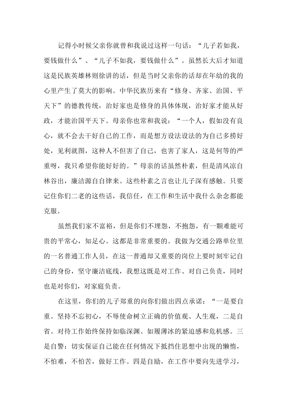 2024廉洁家书经典范文_第2页