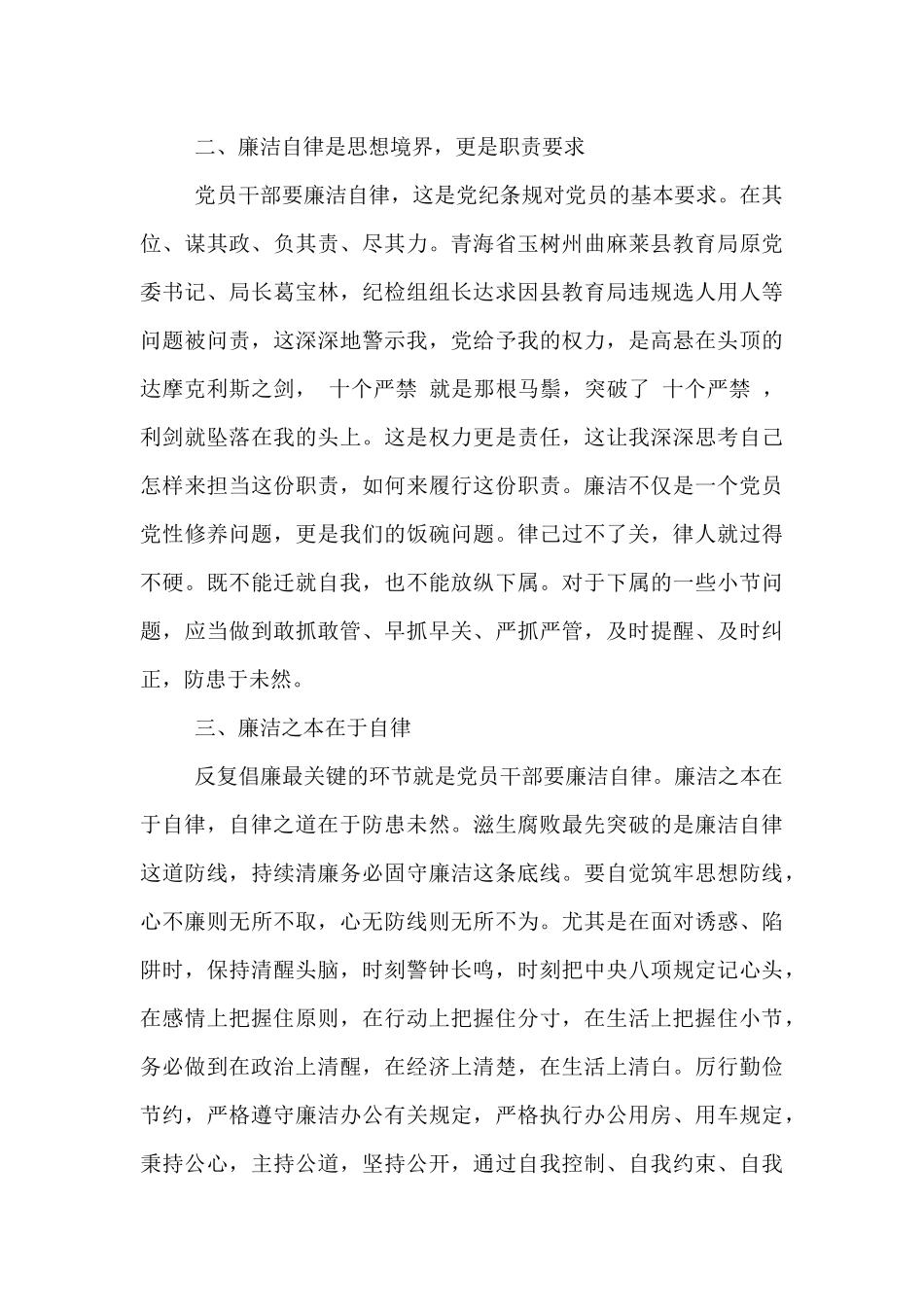 2024廉洁自律心得体会范文锦集五篇_第2页