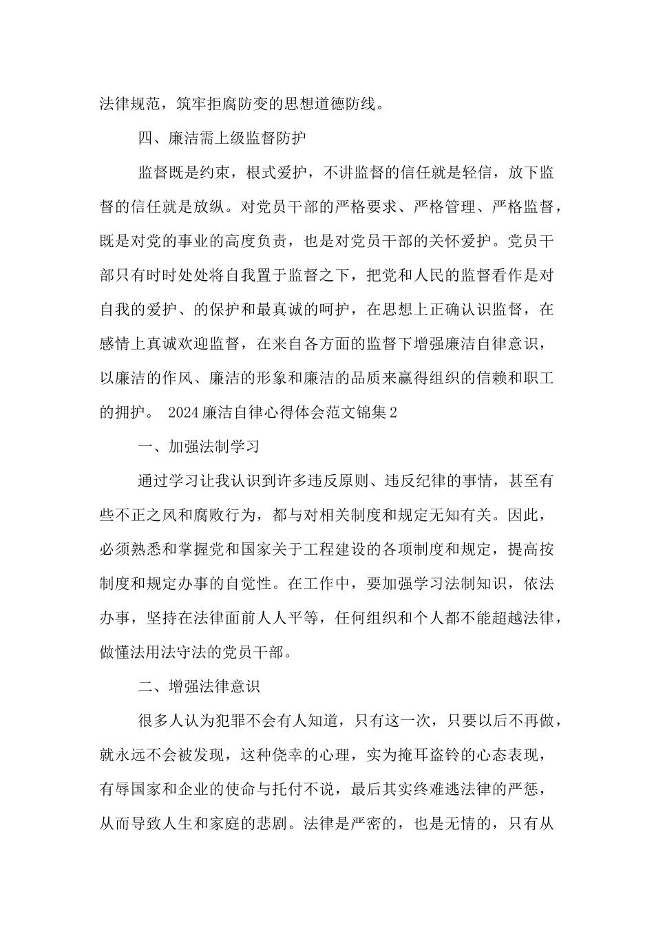 2024廉洁自律心得体会范文锦集五篇_第3页