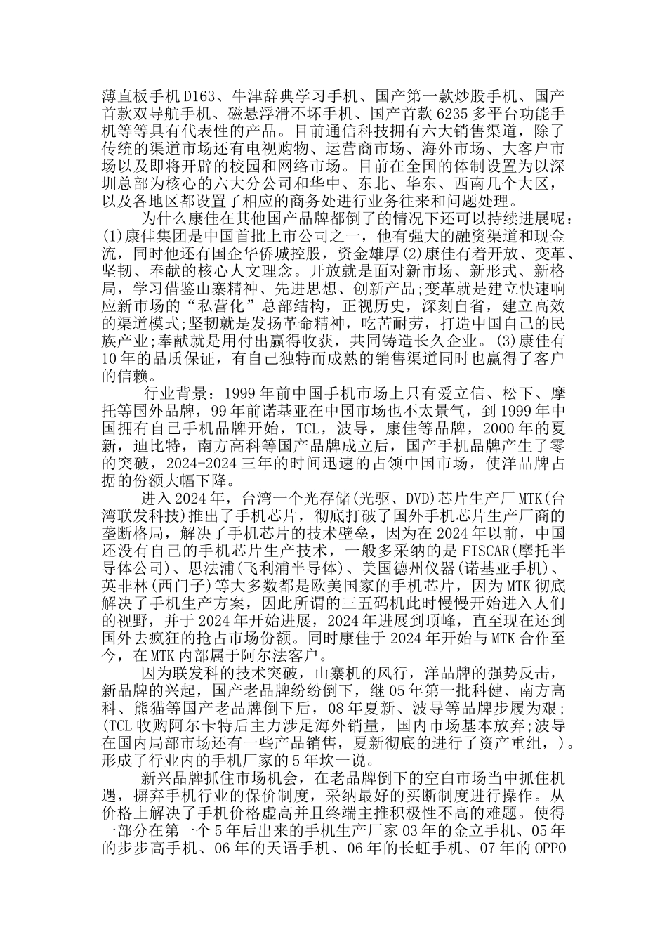 2024康佳企业文化内容_第2页