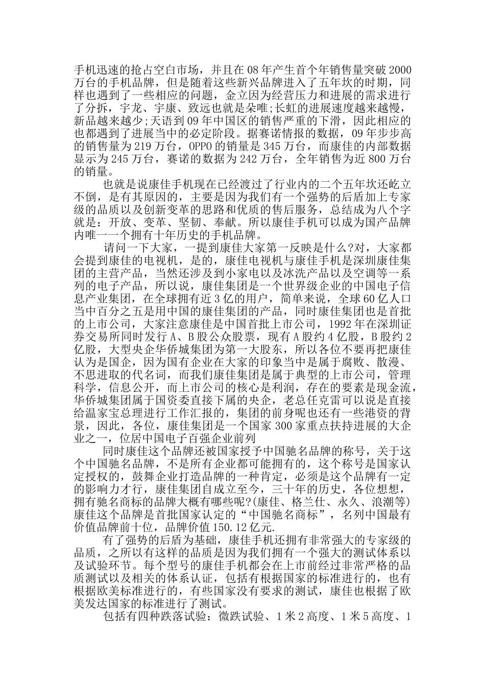 2024康佳企业文化内容_第3页