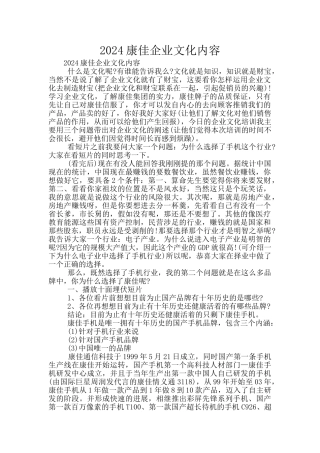 2024康佳企业文化内容