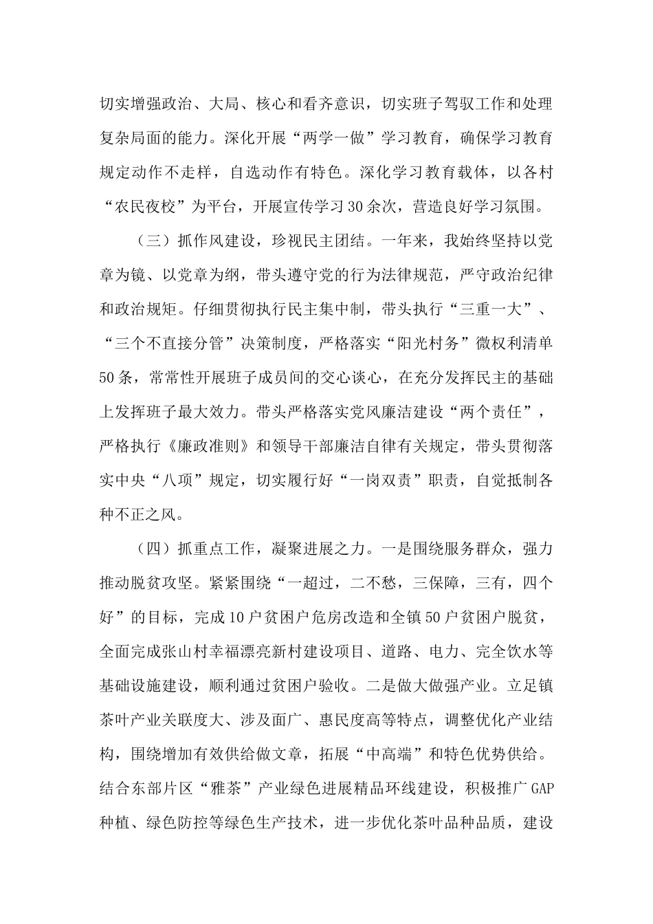 2024度领导班子述职报告三篇_第2页