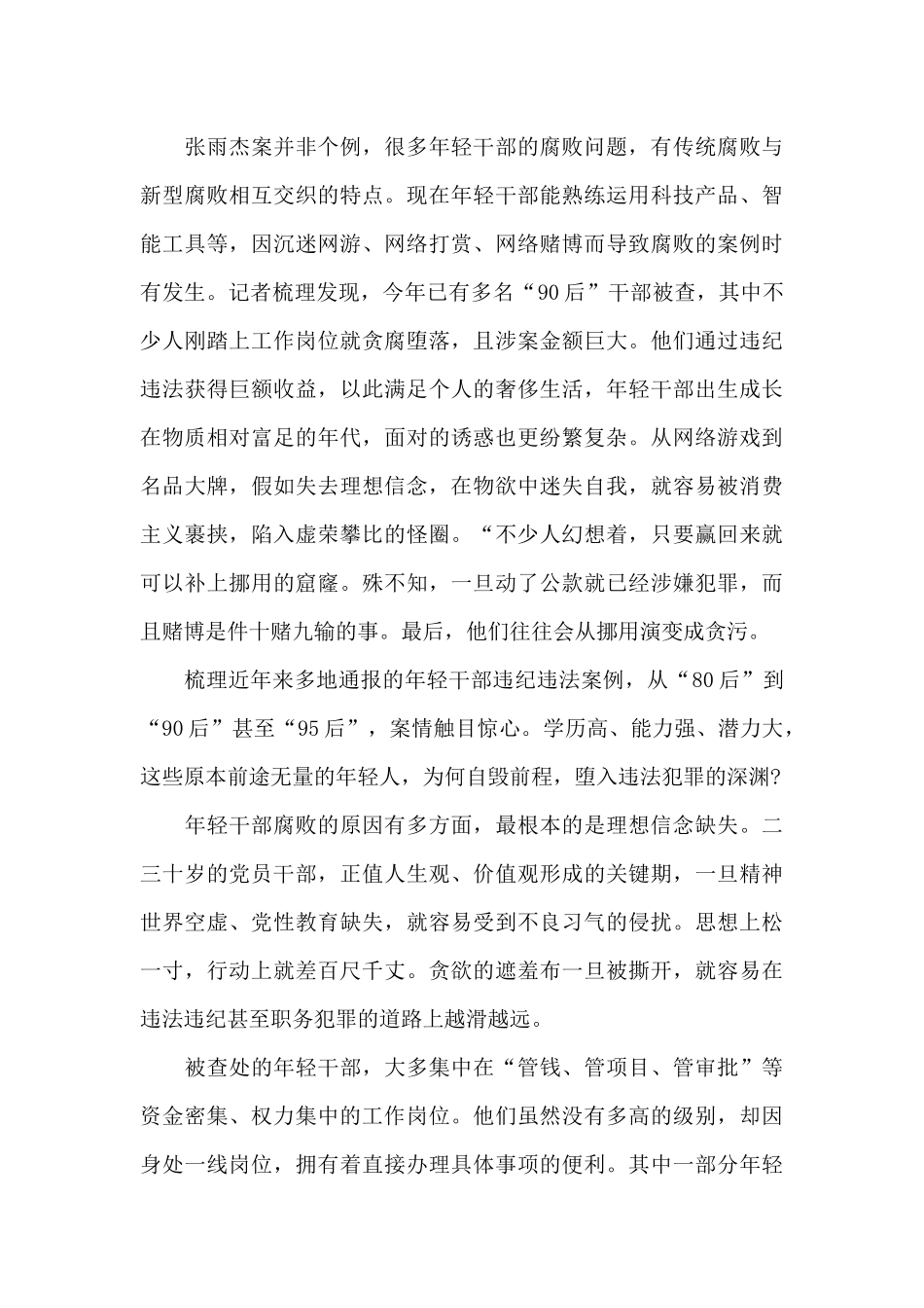 2024廉洁警示教育片《莫以贪腐赌未来》观后感心得体会范文五篇_第3页