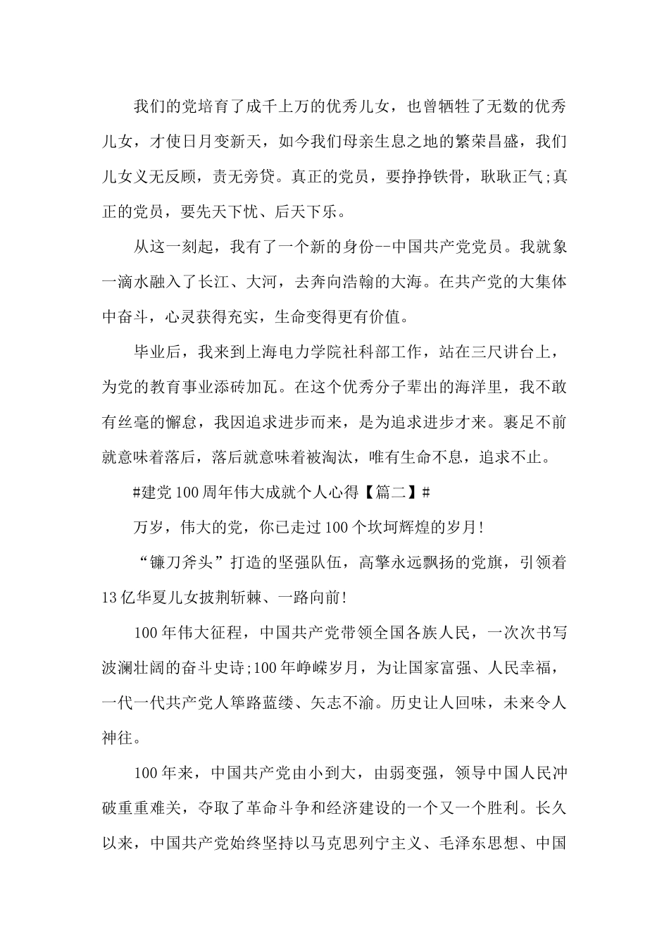 2024建党100周年伟大成就个人心得及意义5篇_第2页