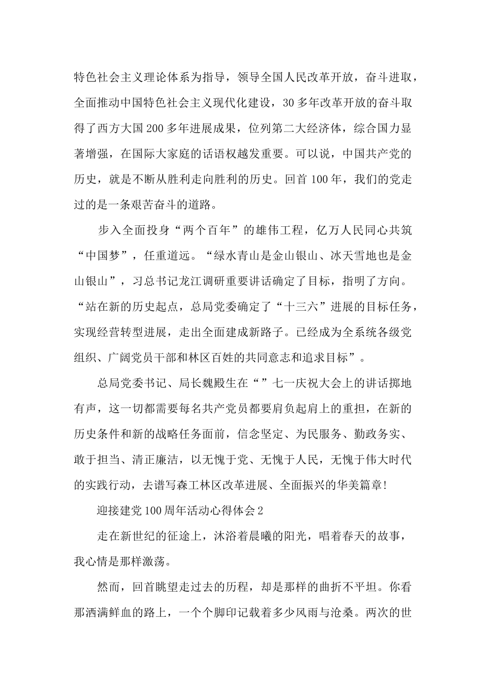 2024建党100周年伟大成就个人心得及意义5篇_第3页