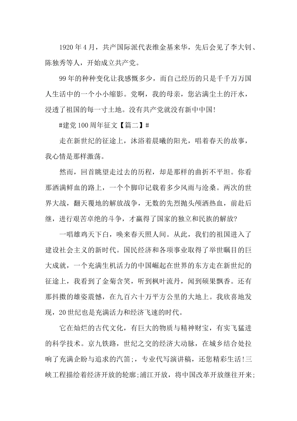 2024建党100周年一等奖征文五篇_第2页