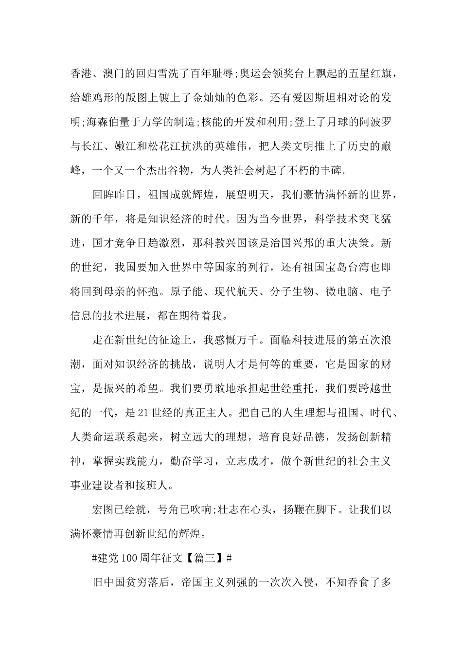 2024建党100周年一等奖征文五篇_第3页