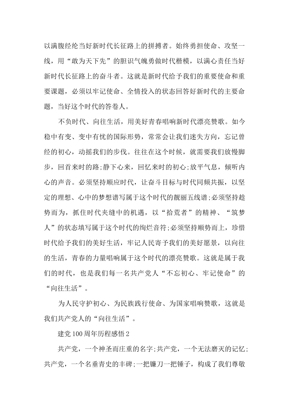 2024建党100周年历程感悟_第3页