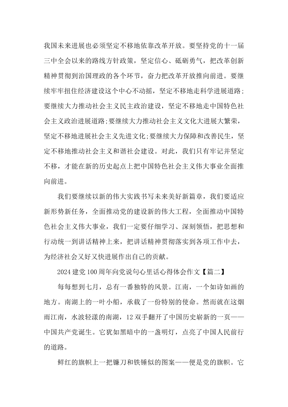 2024建党100周年向党说句心里话心得体会作文5篇_第3页