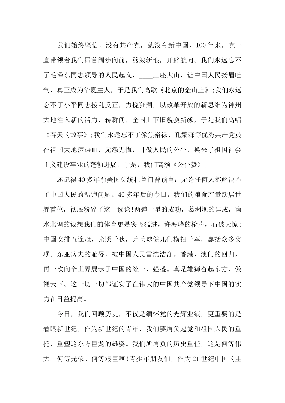 2024建党100周年向党说句心里话范文5篇_第2页