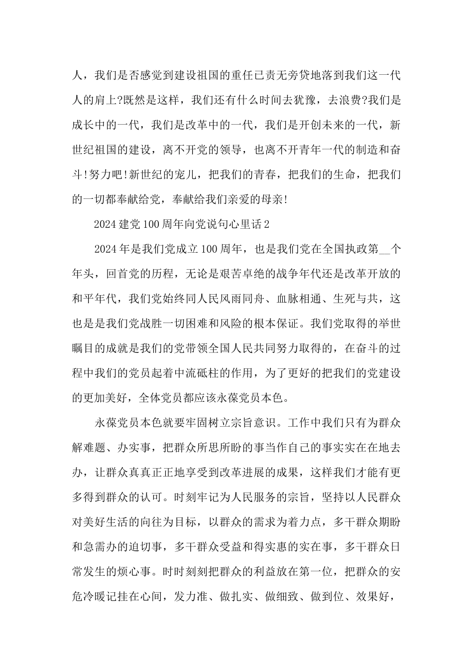 2024建党100周年向党说句心里话范文5篇_第3页