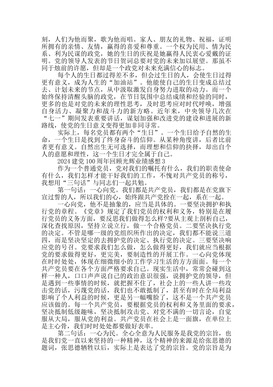 2024建党100周年回顾光辉业绩感想5篇_第2页