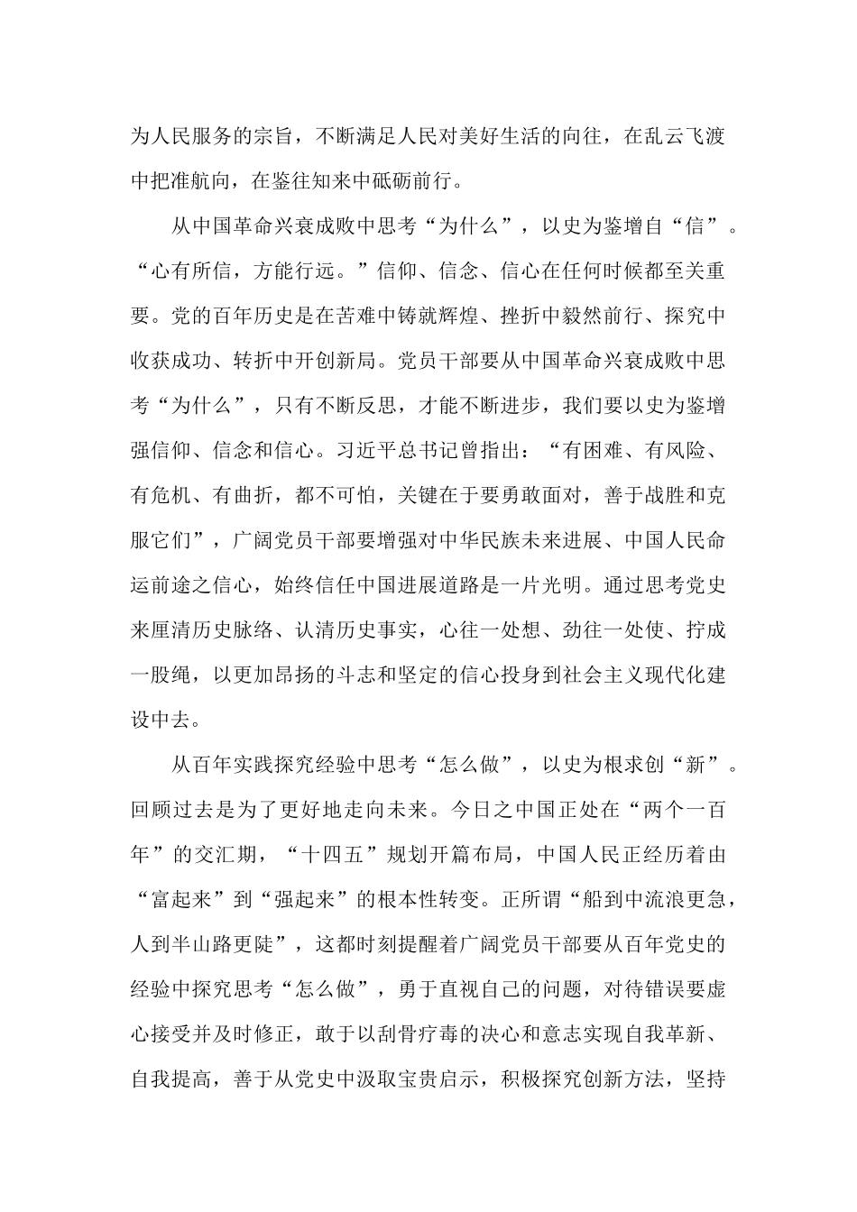 2024建党100周年大会讲话心得体会范文3篇_第2页