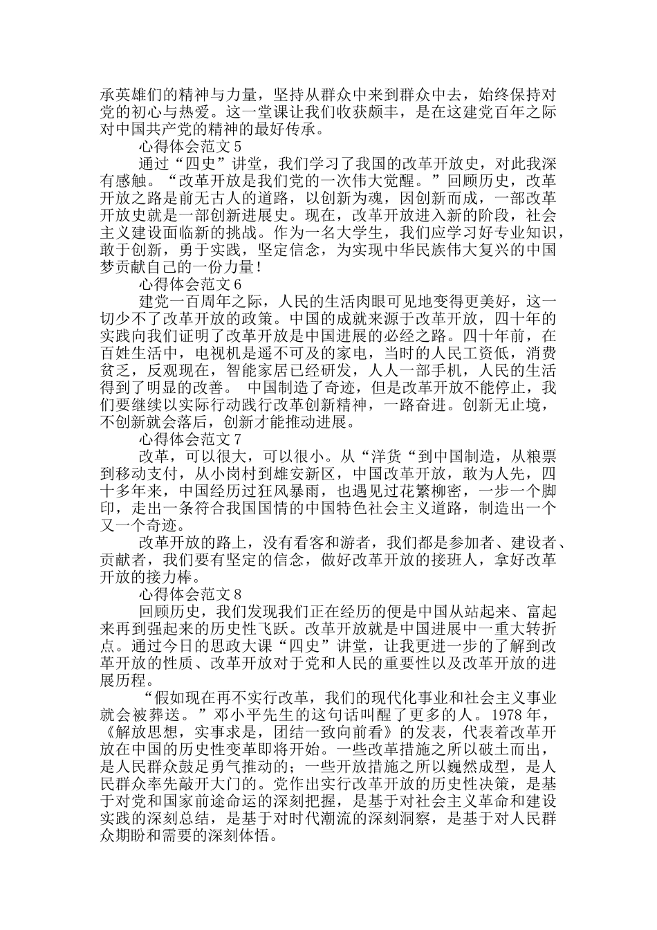 2024建党100周年大学生上四史思政大课总结个人心得体会范文合集10篇_第2页