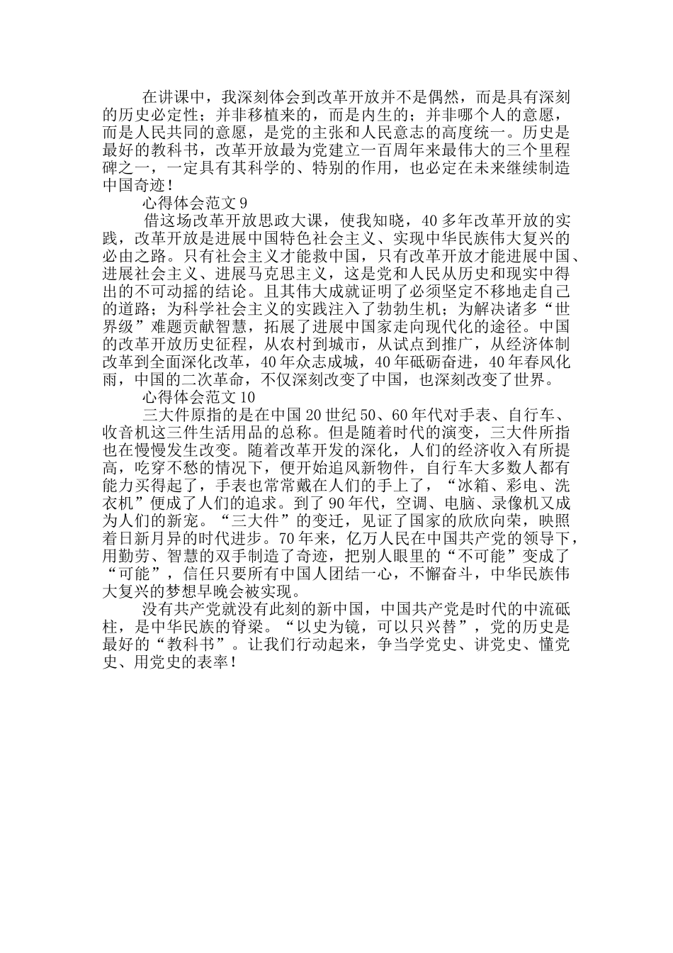 2024建党100周年大学生上四史思政大课总结个人心得体会范文合集10篇_第3页