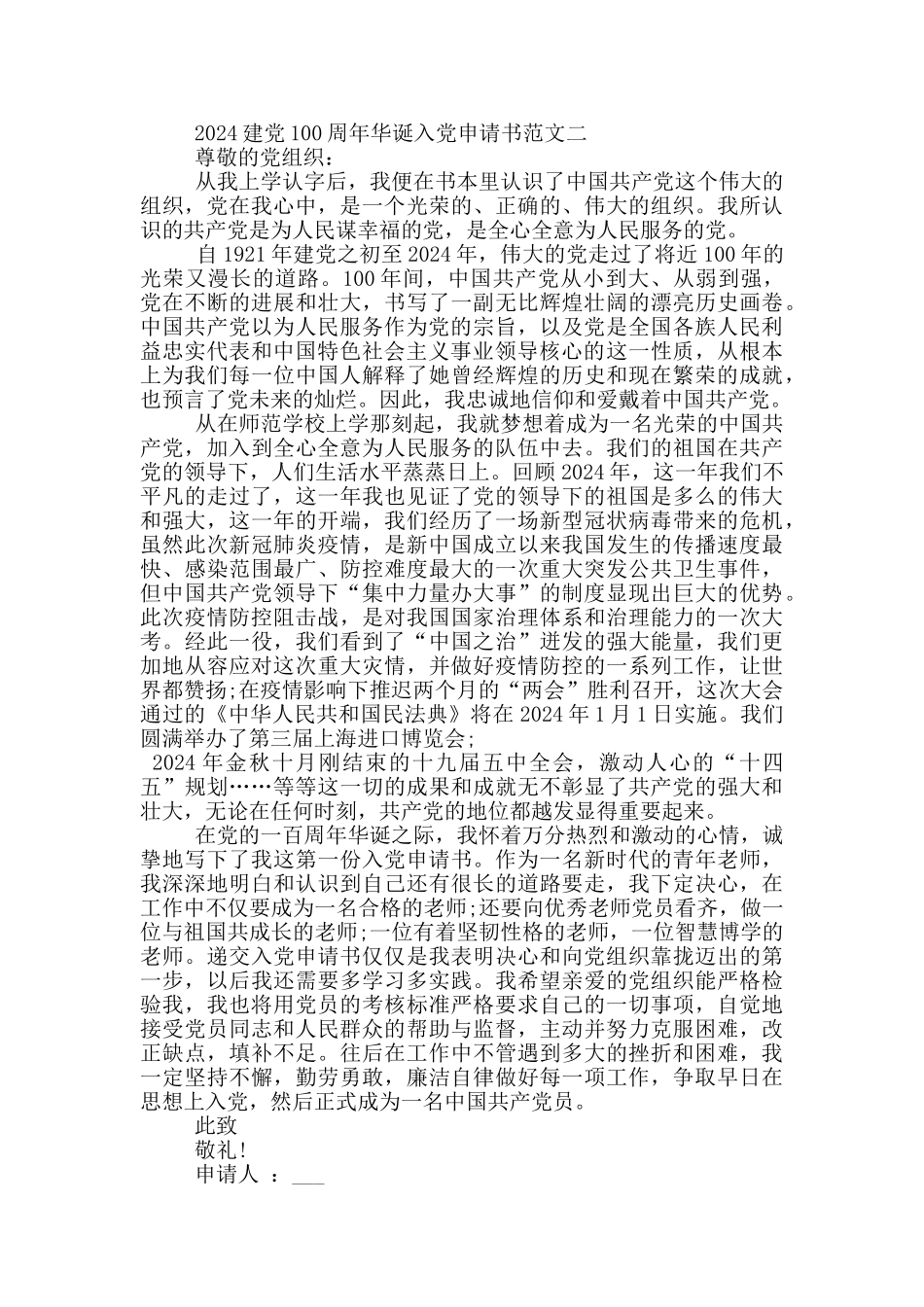 2024建党100周年华诞入党申请书五篇_第2页