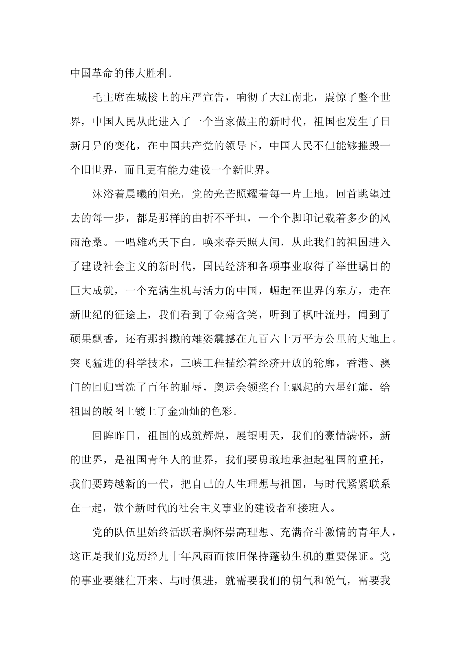 2024建党100周年意义个人启迪5篇_第2页