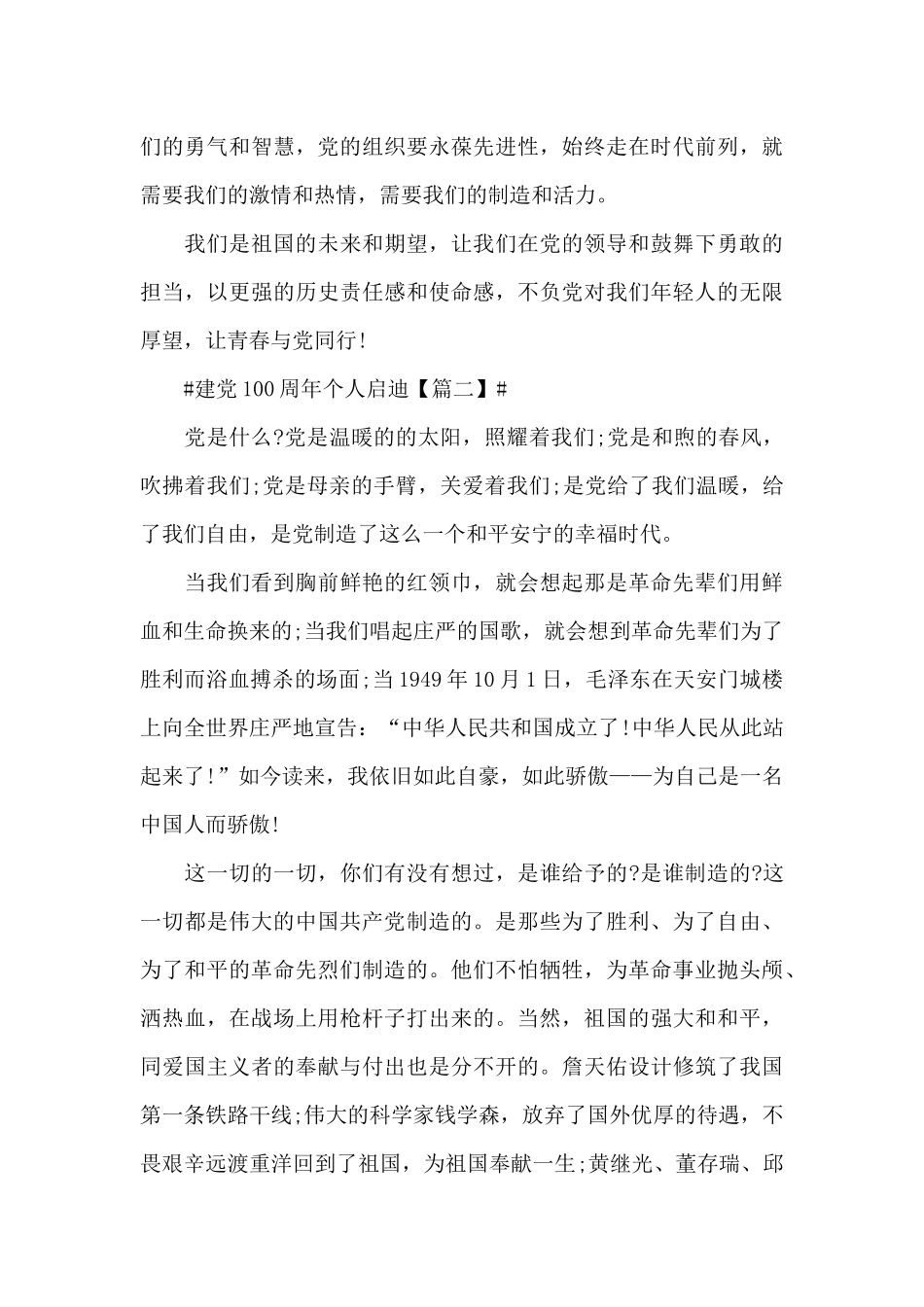 2024建党100周年意义个人启迪5篇_第3页