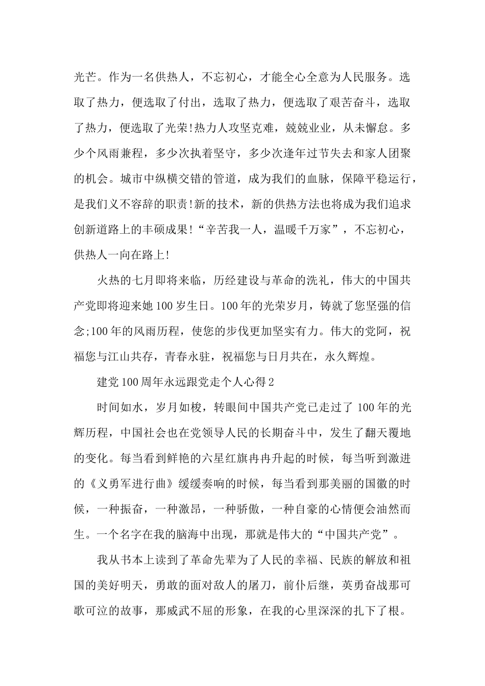 2024建党100周年永远跟党走个人心得5篇_第2页