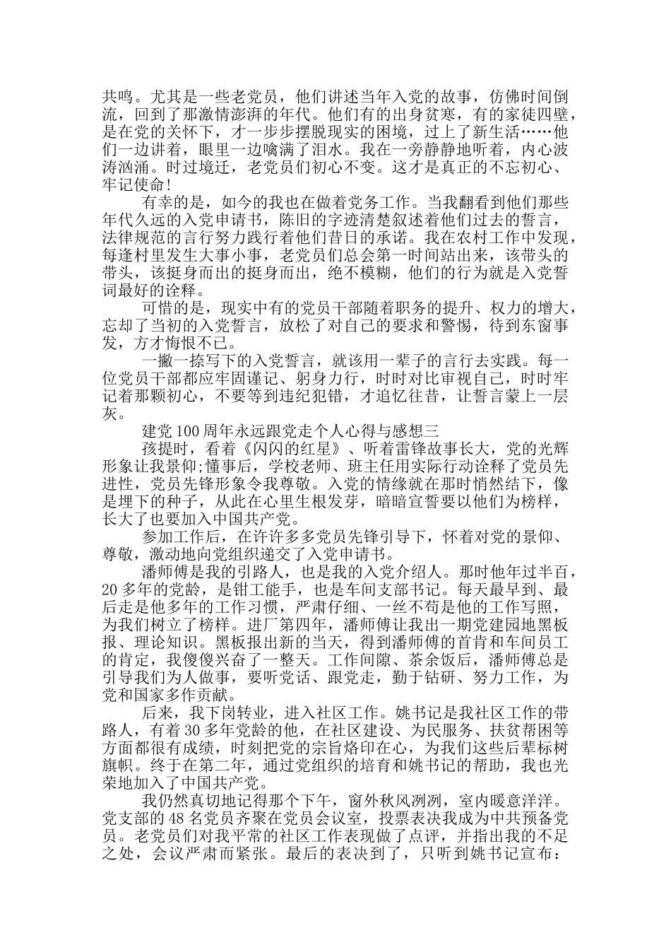 2024建党100周年永远跟党走个人心得与感想_第2页