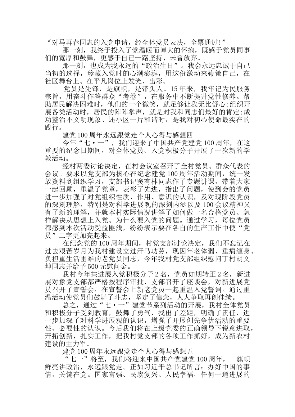 2024建党100周年永远跟党走个人心得与感想_第3页