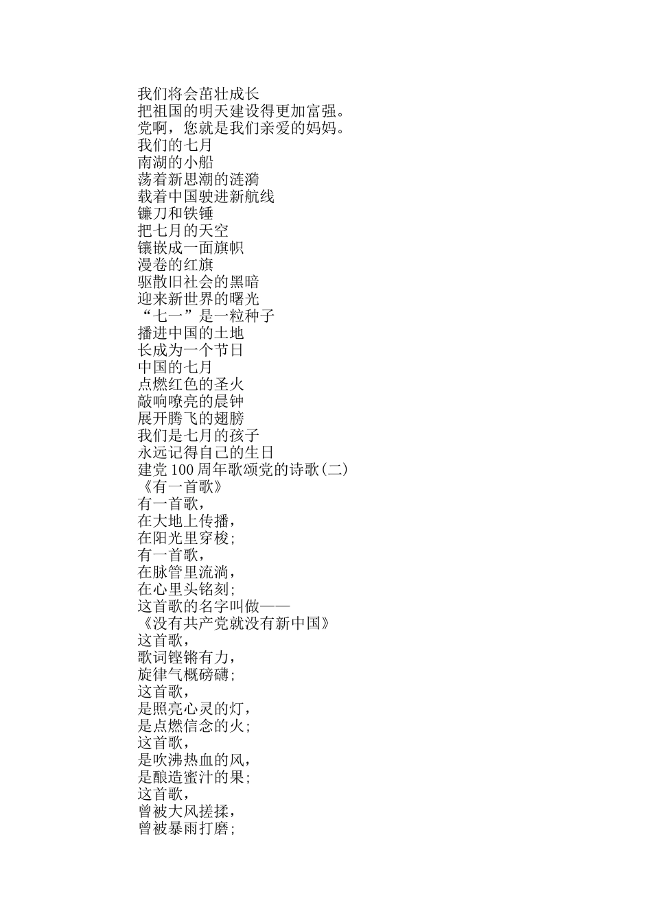 2024建党100周年歌颂党的诗歌最新5首_第2页