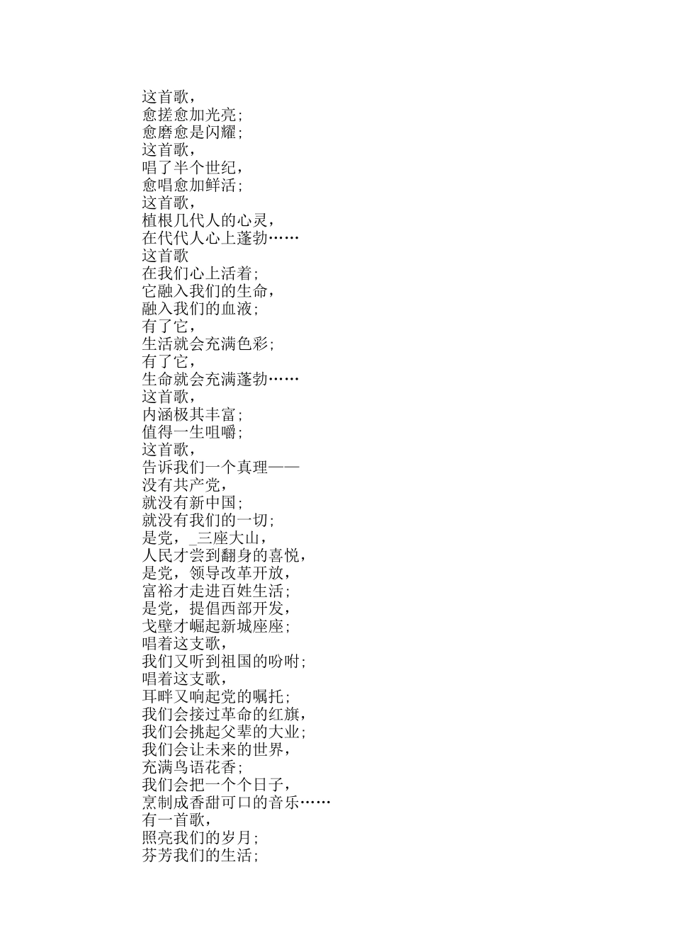 2024建党100周年歌颂党的诗歌最新5首_第3页