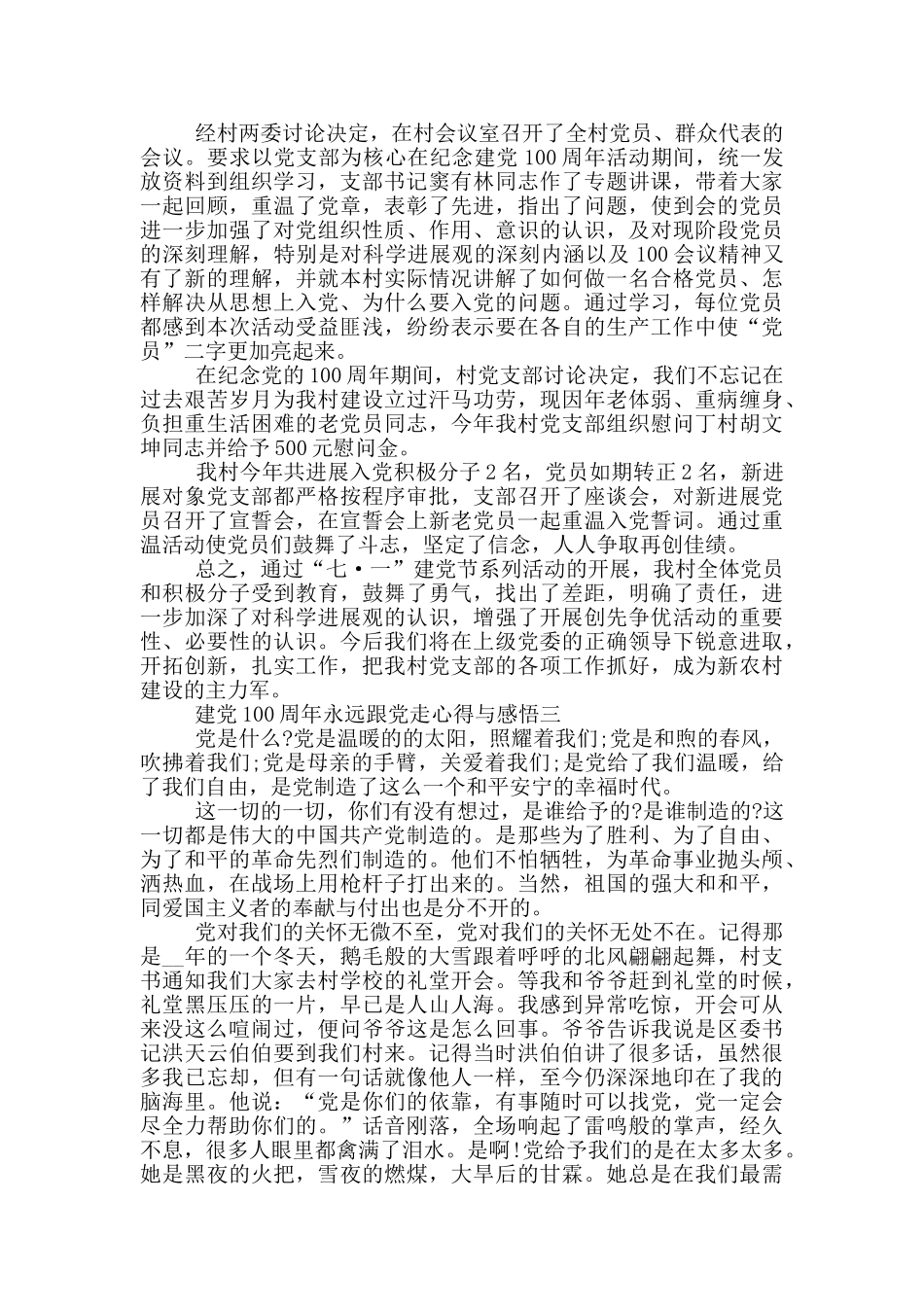 2024建党100周年永远跟党走心得与感悟_第2页